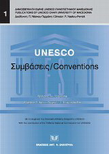 UNESCO: Συμβάσεις/ Conventions