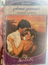 Γλυκιά μουσική
