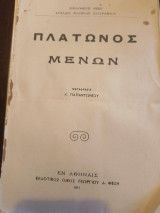 Μένων
