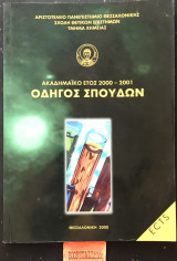 Οδηγός σπουδών Ακαδημαϊκό έτος 2000-2001 Τμήμα Χημείας