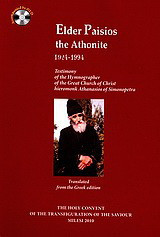 Elder Paisios the Athonite: 1924-1994