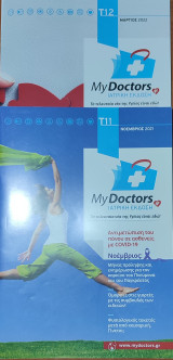 Περιοδικό My Doctors: 2 Τεύχη