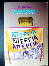 Η απεργία