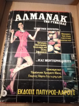 Αλμανάκ της γυναίκας 3