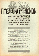 Πυθαγόρας - Γνώμων - 1933 - Τόμος Β΄- Τεύχος 6
