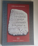 Έλεγχος και λογοδοσία των αρχών στην Αθηναϊκή δημοκρατία
