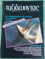 Ταξιδεύοντας τεύχος 39