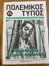 Πολεμικός τύπος τεύχος 35