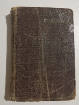 Ακολουθία της Μεγάλης Εβδομάδος / Τα Άγια Πάθη