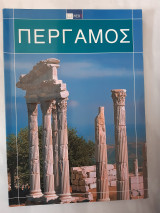 Περγαμος (συλλογικο εργο )