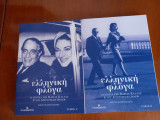 Ελληνική Φλόγα. Η Ιστορία της Μαρίας Κάλλας & του Αριστοτέλη Ωνάση. 2 τόμοι (Α+Β).