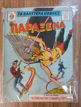 Τα καλύτερα κόμικς Παράξενα 126