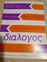 Διάλογος τεύχος 2