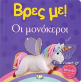 ΟΙ ΜΟΝΟΚΕΡΟΙ