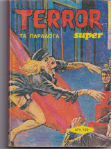 Terror Super 70 - Τα Παράλογα