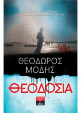 Θεοδοσία