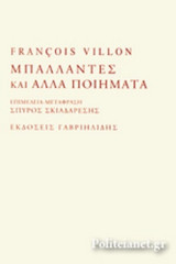 ΜΠΑΛΛΑΝΤΕΣ ΚΑΙ ΑΛΛΑ ΠΟΙΗΜΑΤΑ