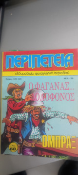 Περιπέτεια 401 (60)