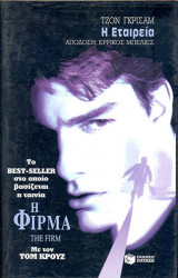 Η εταιρία