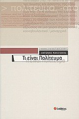 Τι είναι πολίτευμα