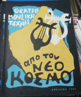Από τον Νέο Κόσμο Απρίλιος 1957