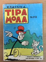 Τιραμόλα Κλασσικά Τόμος 213
