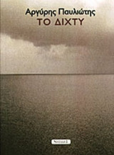 ΤΟ ΔΙΧΤΥ