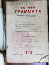 Τα νέα Γράμματα, μηνιαία λογοτεχνική επιθεώρηση, 1 - 3