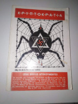 Κρυπτοκρατία