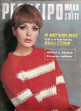 Εργόχειρο τεύχος 242 έτος 1968