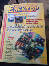 Ελέκτορ τεύχος 208