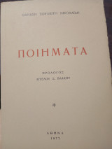 Ποιήματα
