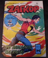 Ζαγκόρ τεύχος 82