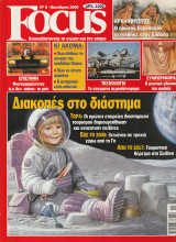 Περιοδικό Focus - No 8 - Οκτώβριος 2000