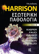 Harrison Εσωτερική παθολογία - Τόμος 4