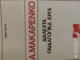 Διαλεχτά παιδαγωγικά έργα