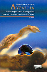 Δυσλεξία