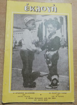 Εκλογή Μάρτιος 1954