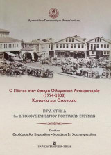 Ο Πόντος στην ύστερη οθωμανική αυτοκρατορία (1774-1908) κοινωνία και οικονομία: Πρακτικά 3ου Διεθνούς συνεδρίου Ποντιακών ερευνών