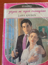 Γαμος σε τιμή ευκαιρίας 804