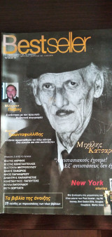 Best seller - τεύχος 15 Μάρτιος-Απρίλιος 1998