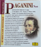 Η Μεγάλη Μουσική - Βήμα Προς Βήμα - Nicolo Paganini