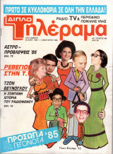Περιοδικό Τηλέραμα τεύχος 460