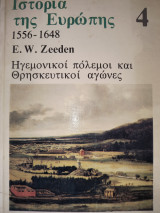 Ιστορία της Ευρώπης 1556-1648