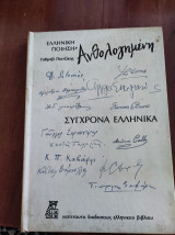 Σύγχρονα ελληνικά
