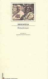 Εστραβαγάριο