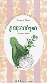 ΓΙΑΤΡΟΣΟΦΙΑ