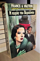 Η κυρία του Βερολίνου