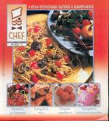 Περιοδικό Chef Τευχος 72