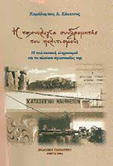 Η ΤΕΧΝΟΛΟΓΙΑ ΣΥΝΔΡΟΜΗΤΗΣ ΤΟΥ ΠΟΛΙΤΙΣΜΟΥ;
